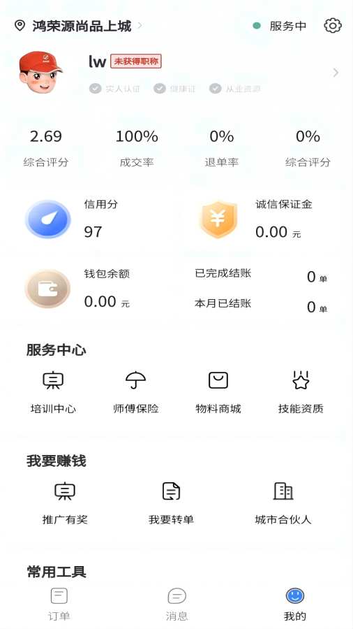 洁修哥师傅端截图2