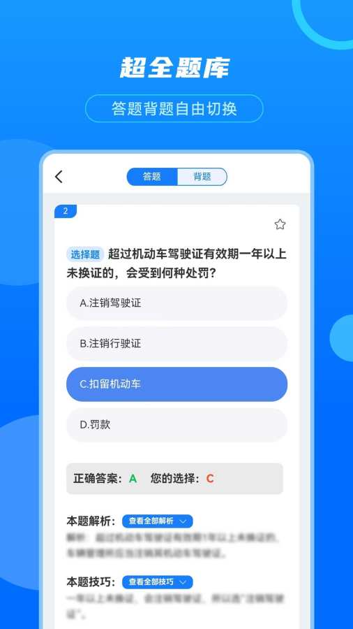 摩托驾考宝截图4