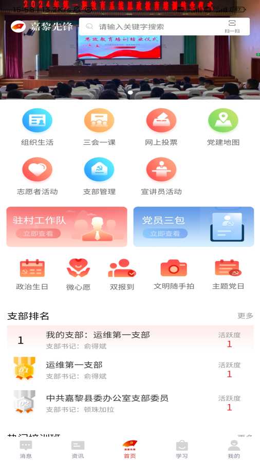 嘉黎先锋截图3